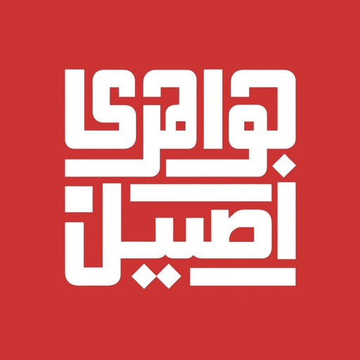 لوگوی جواهری اصیل